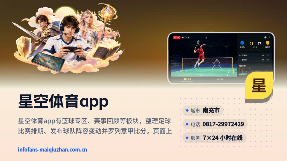 星空体育app是谁