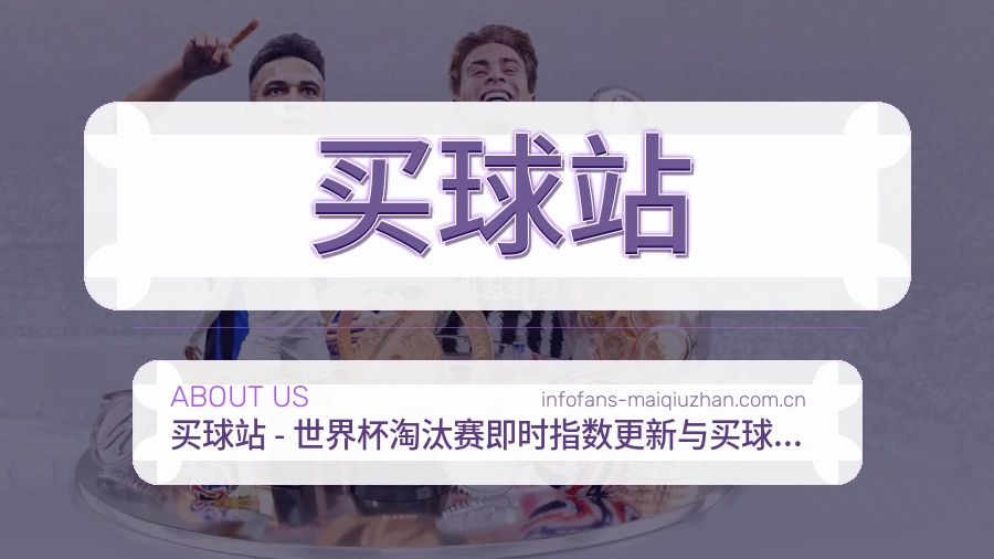 买球站品牌服务与支持展示图