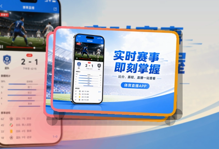 买球站联赛服务APP展示图
